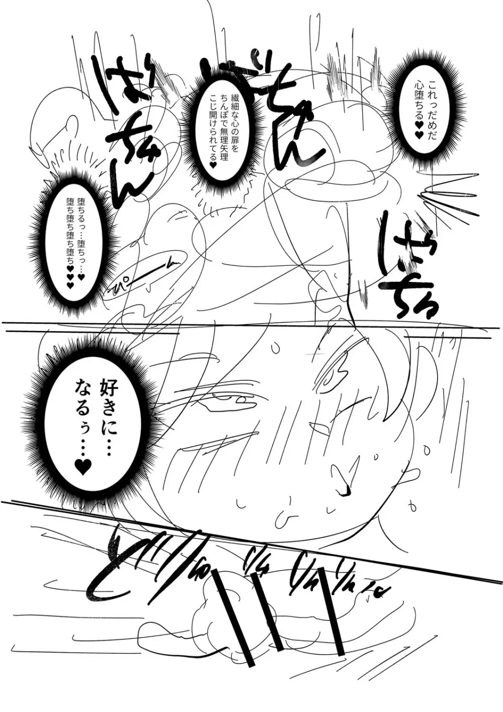 ナユタユタ! Page.282