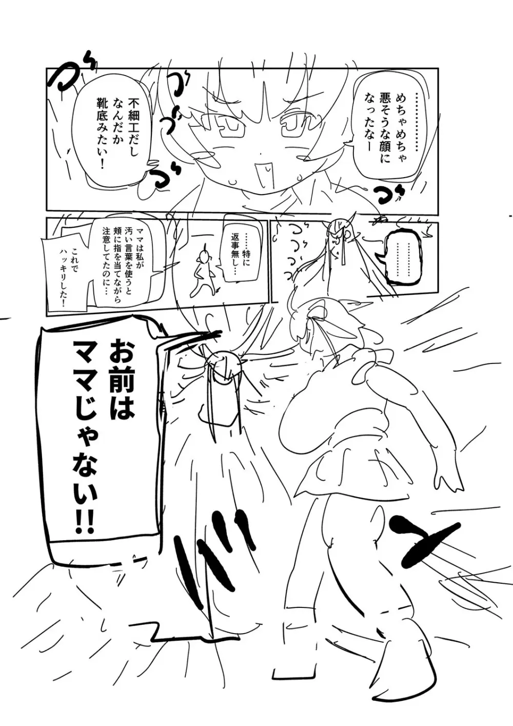 ナユタユタ! Page.288