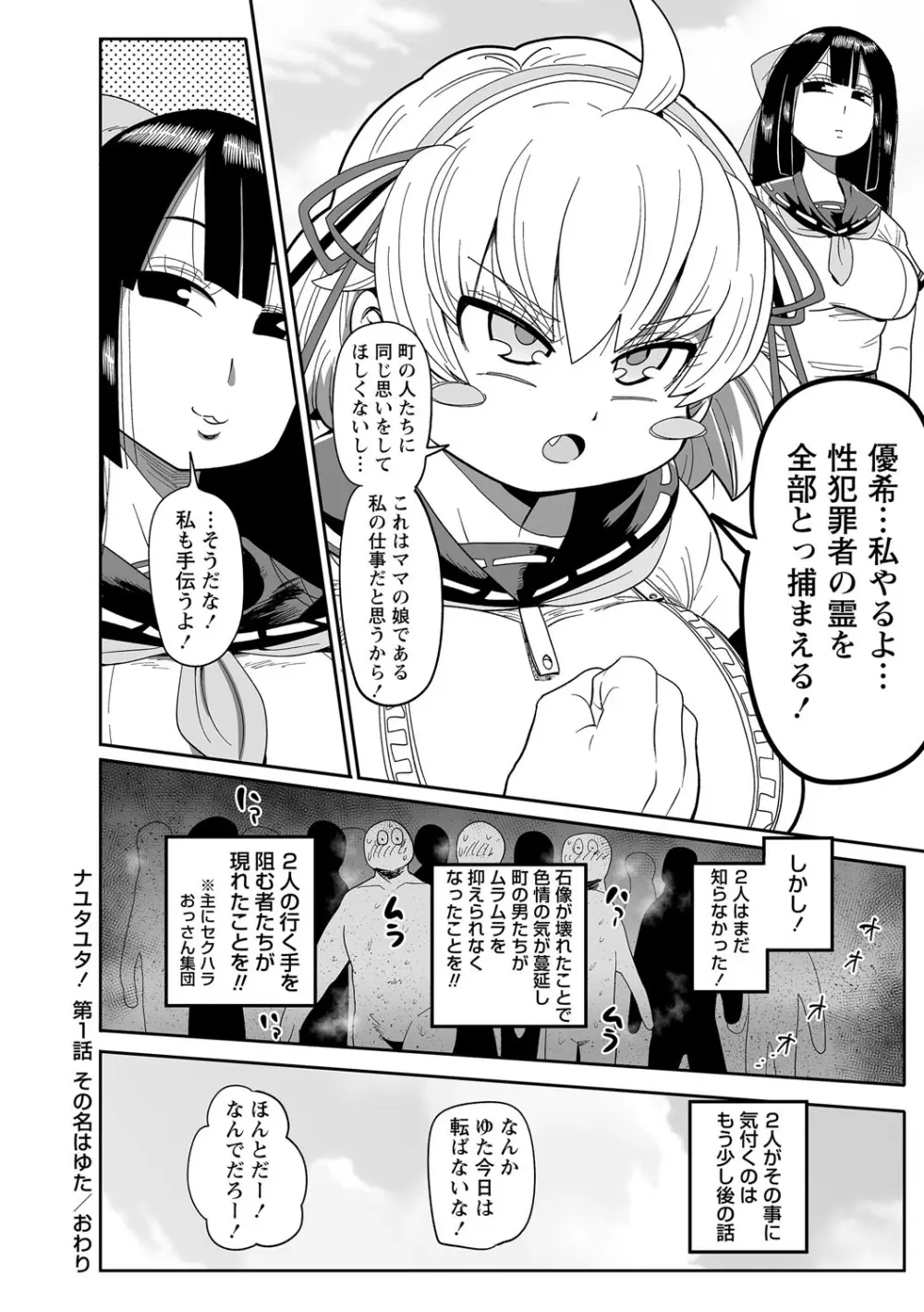ナユタユタ! Page.29
