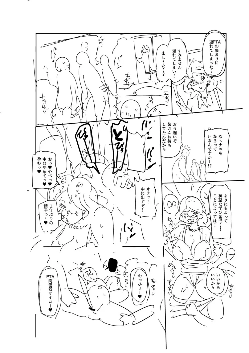 ナユタユタ! Page.291