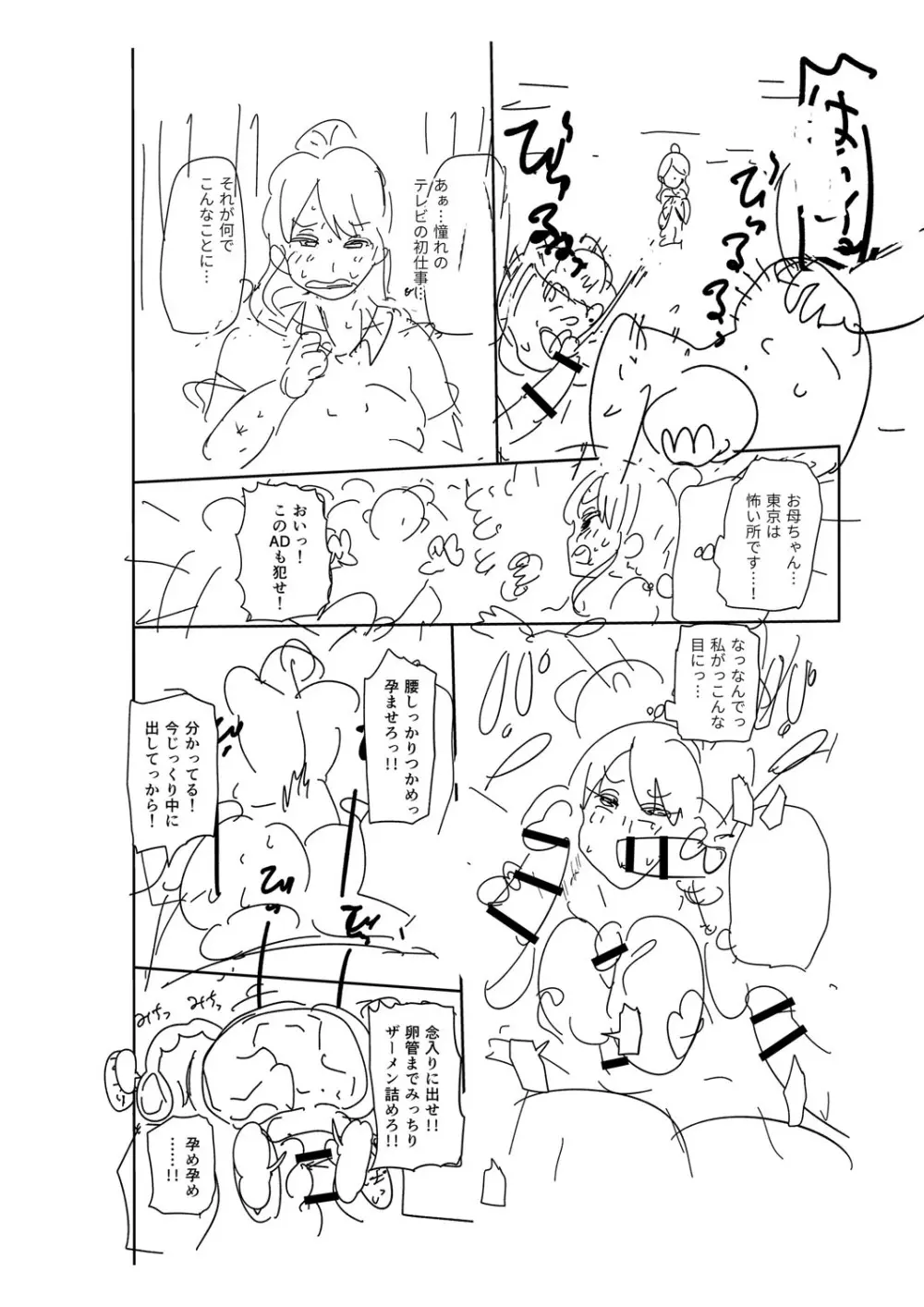 ナユタユタ! Page.295