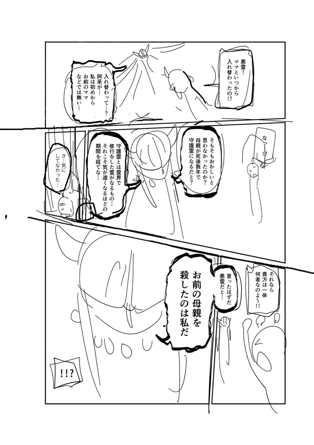 ナユタユタ! Page.297