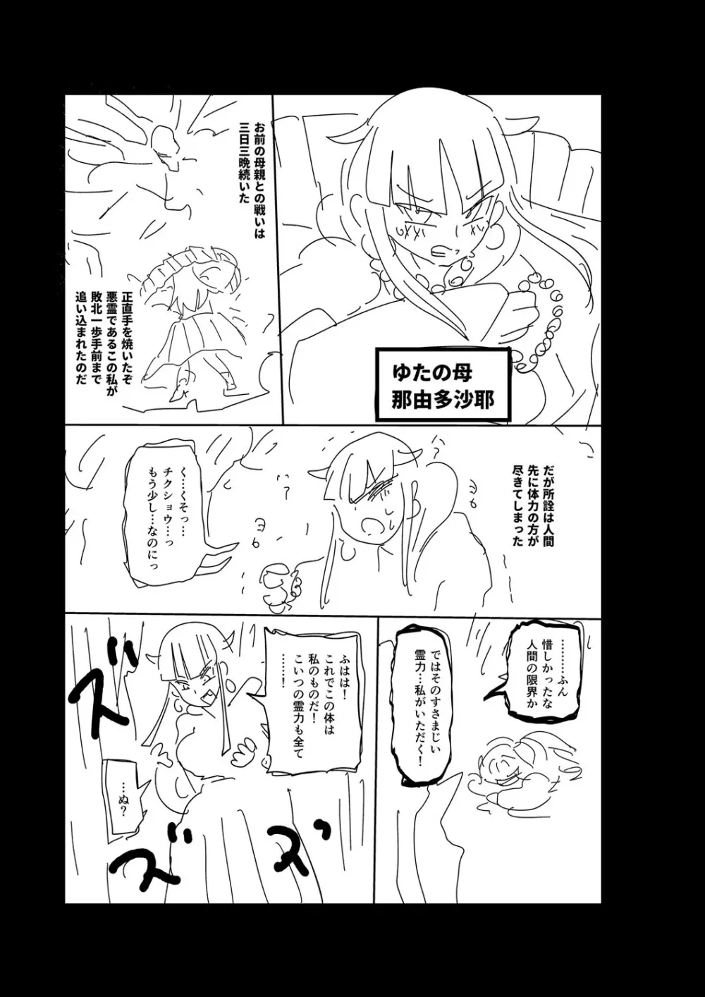 ナユタユタ! Page.298