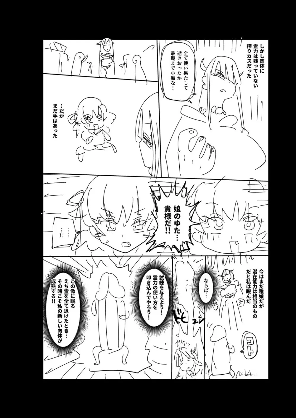ナユタユタ! Page.299