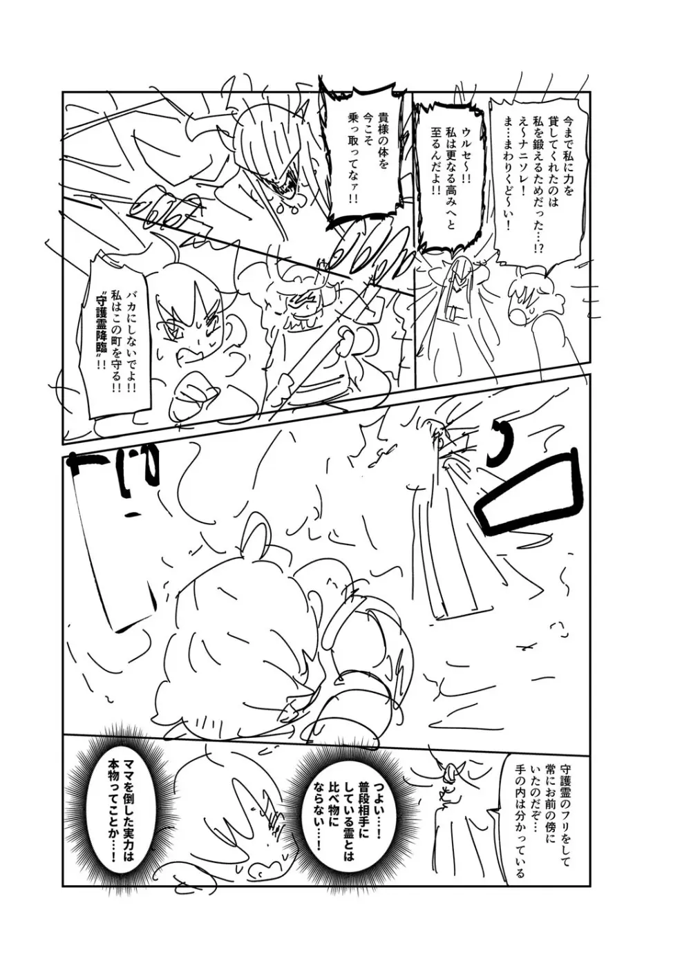 ナユタユタ! Page.300