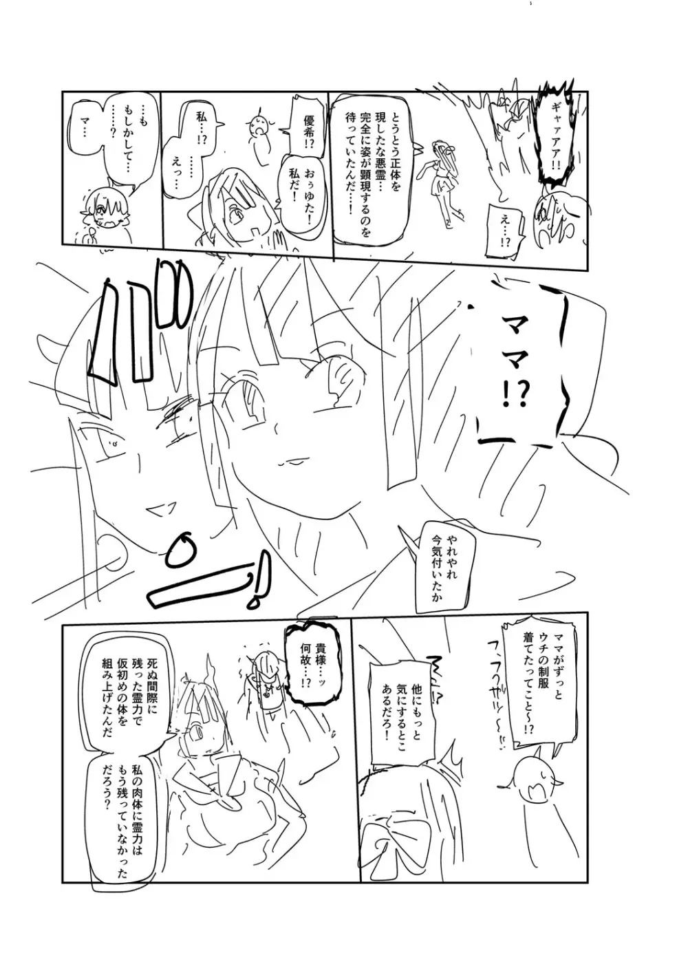 ナユタユタ! Page.302
