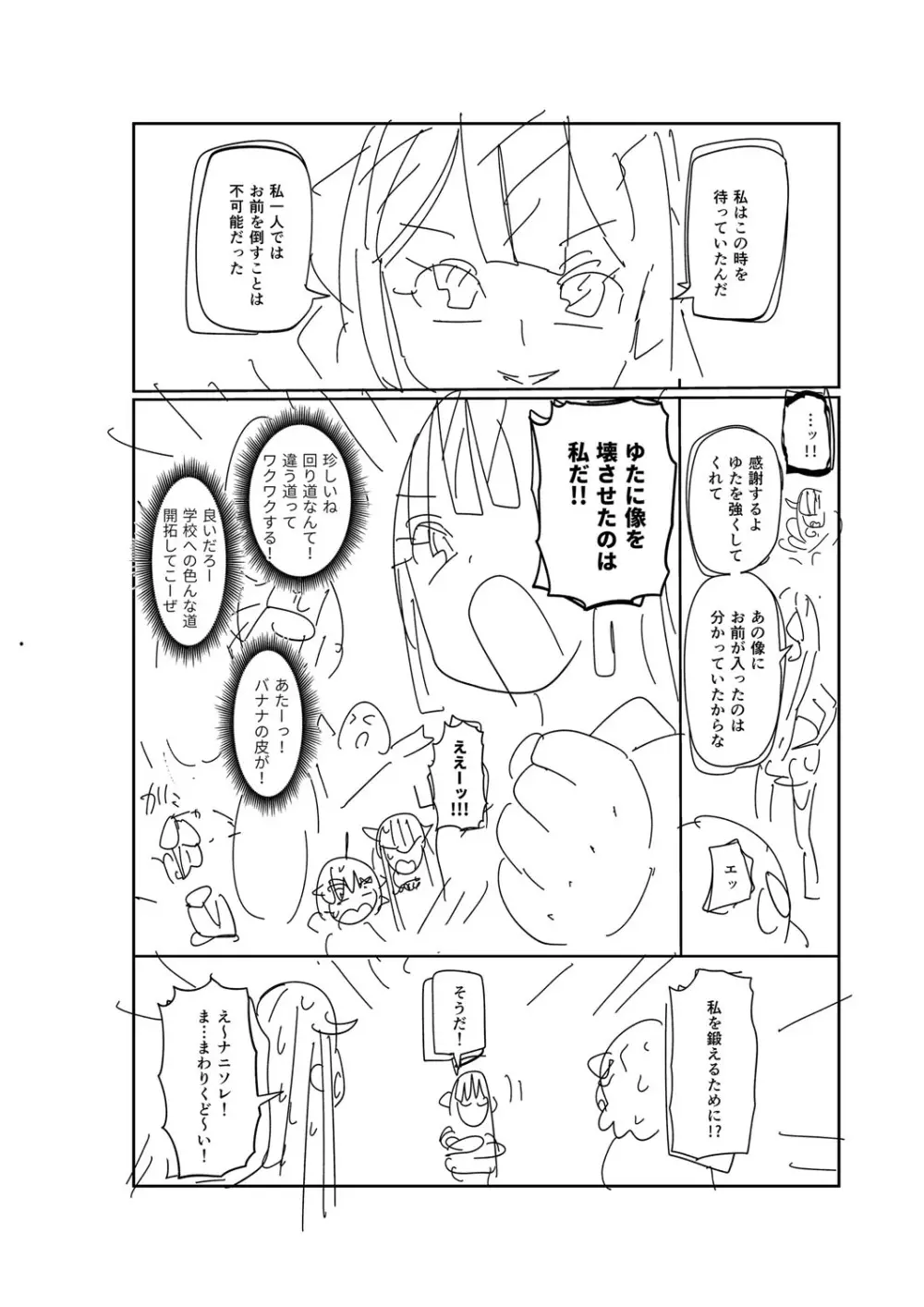 ナユタユタ! Page.303