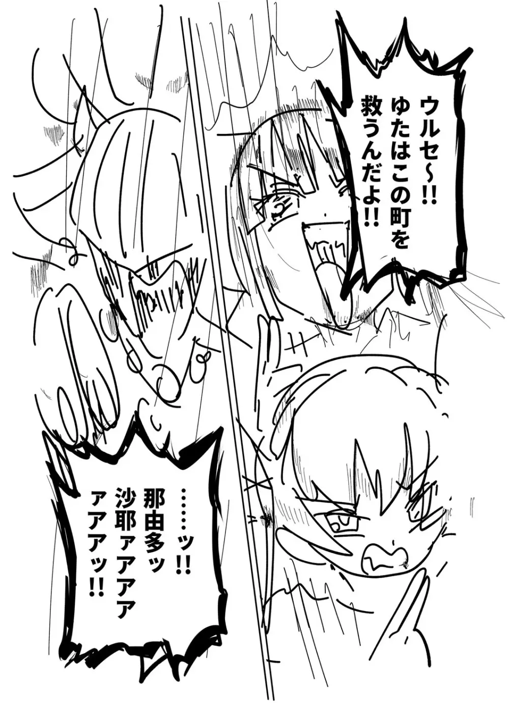 ナユタユタ! Page.304