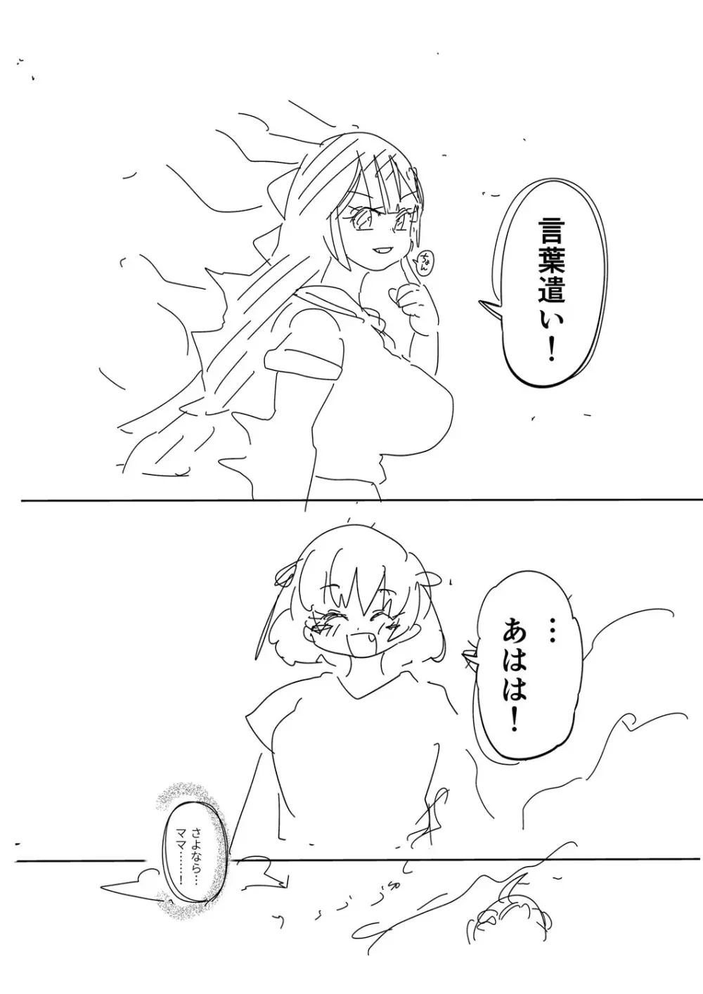 ナユタユタ! Page.307