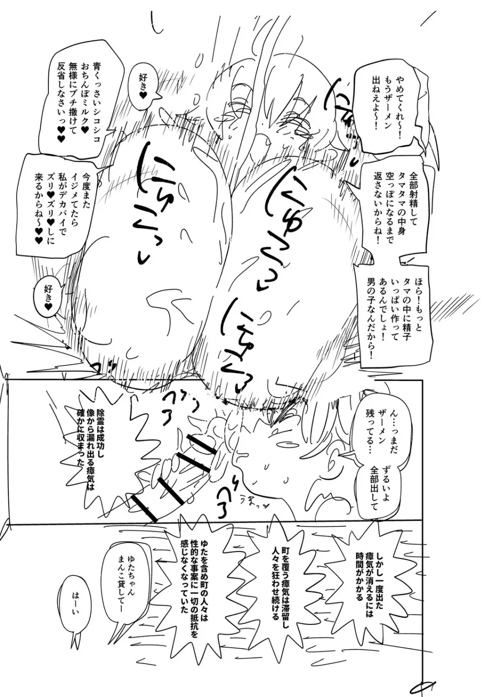 ナユタユタ! Page.312