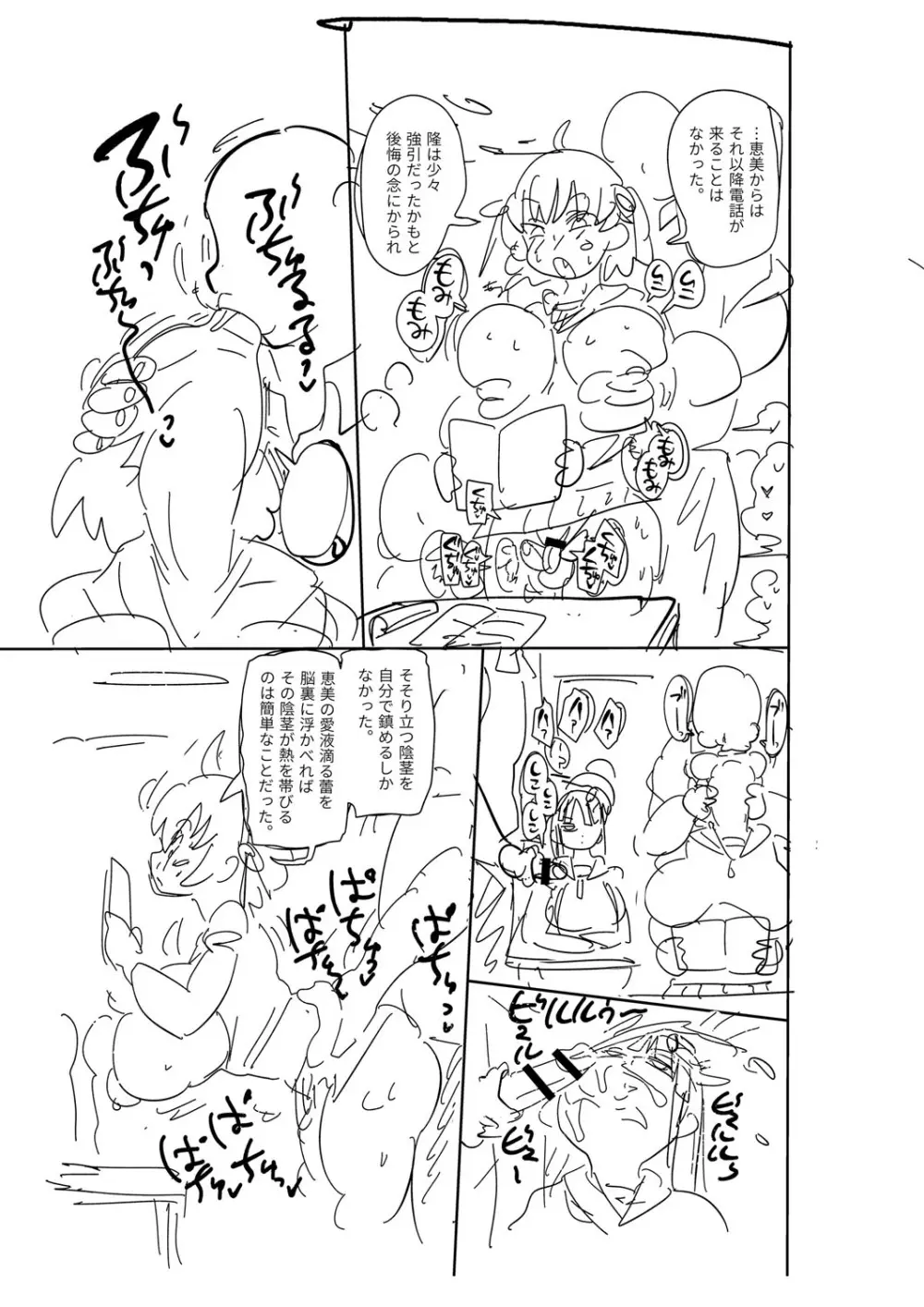 ナユタユタ! Page.314