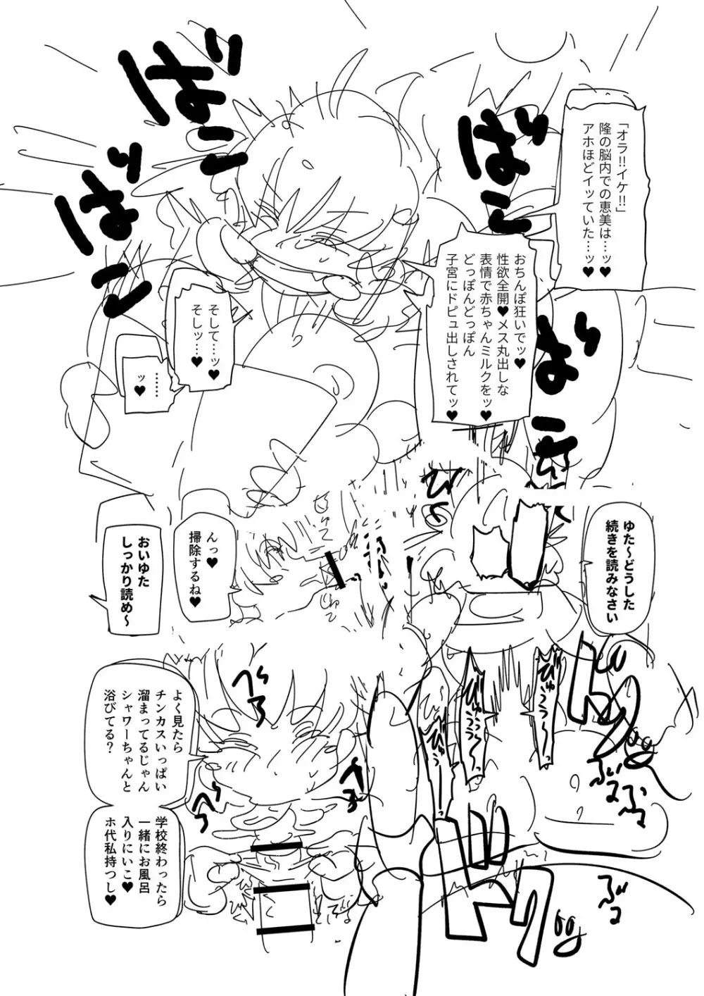 ナユタユタ! Page.315