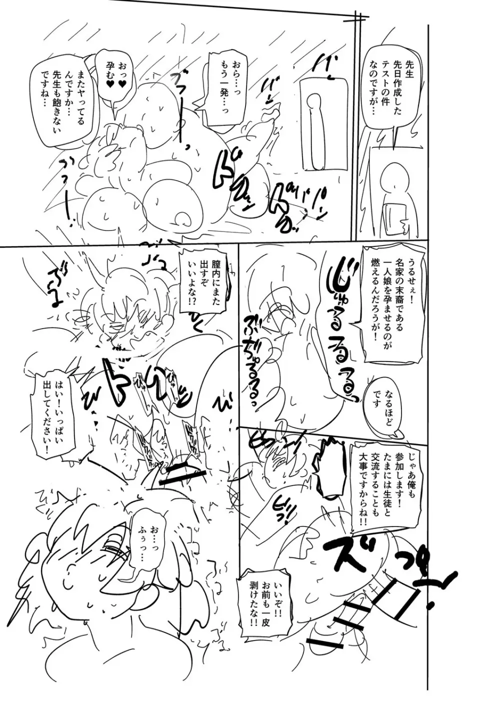 ナユタユタ! Page.318