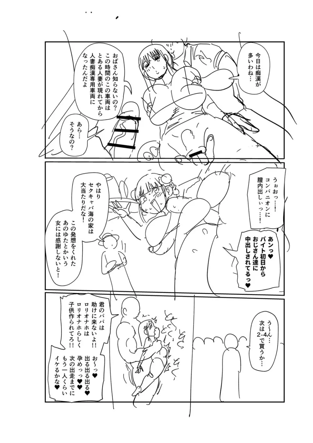 ナユタユタ! Page.319