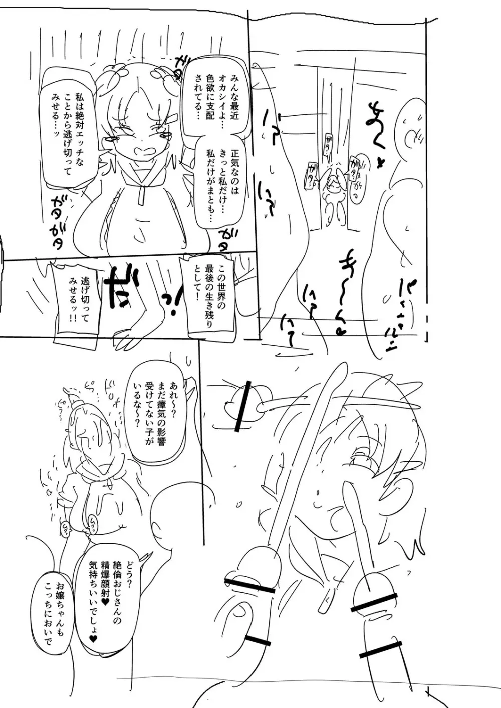 ナユタユタ! Page.320