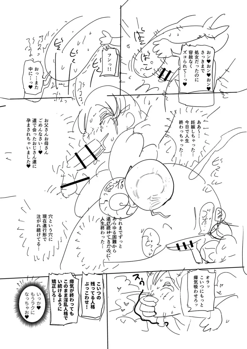 ナユタユタ! Page.322
