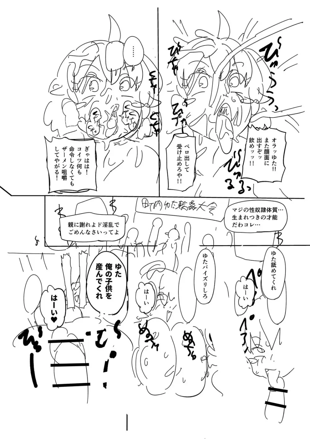ナユタユタ! Page.323