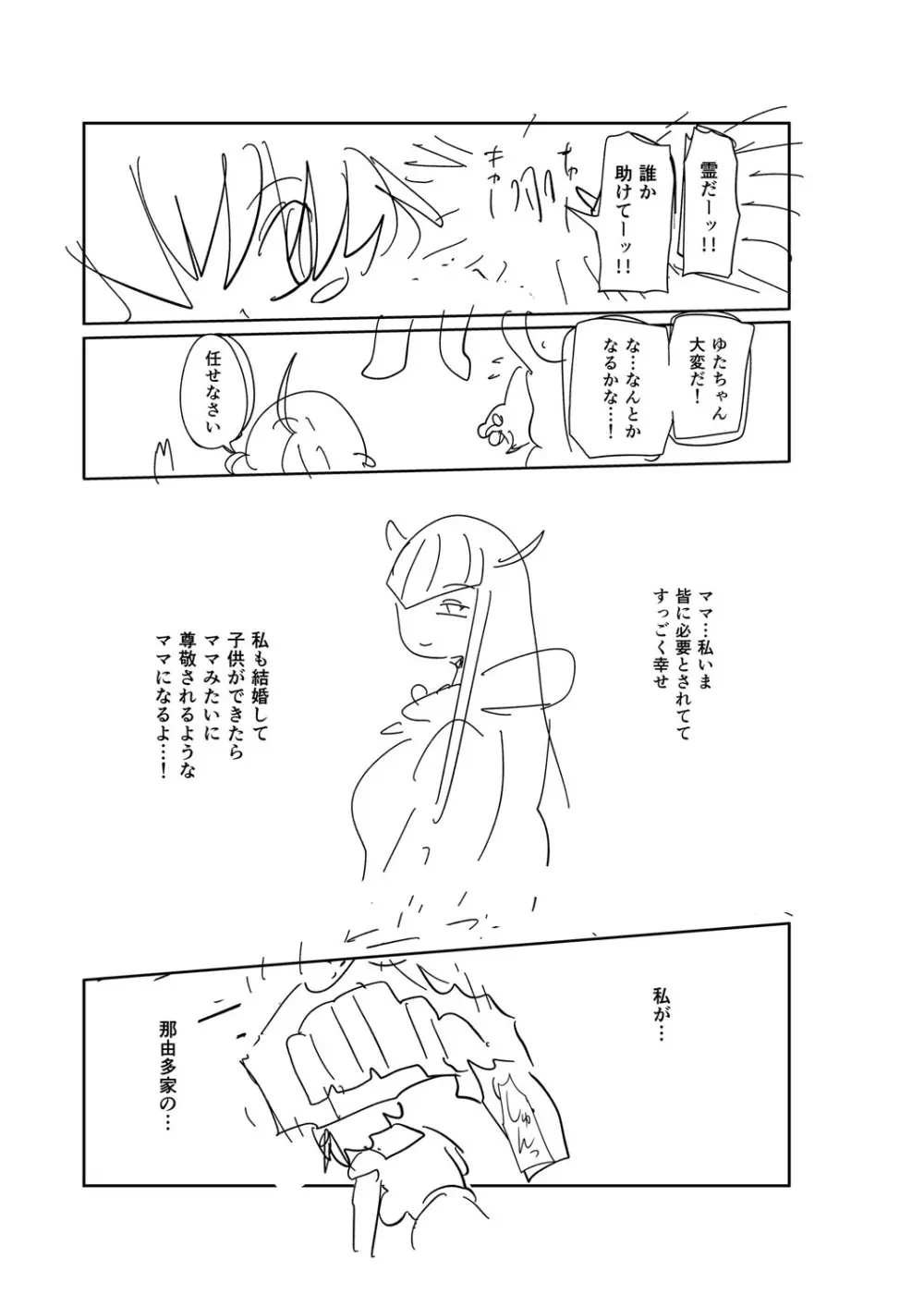 ナユタユタ! Page.328