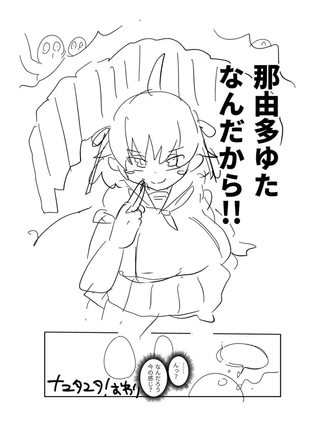 ナユタユタ! Page.329