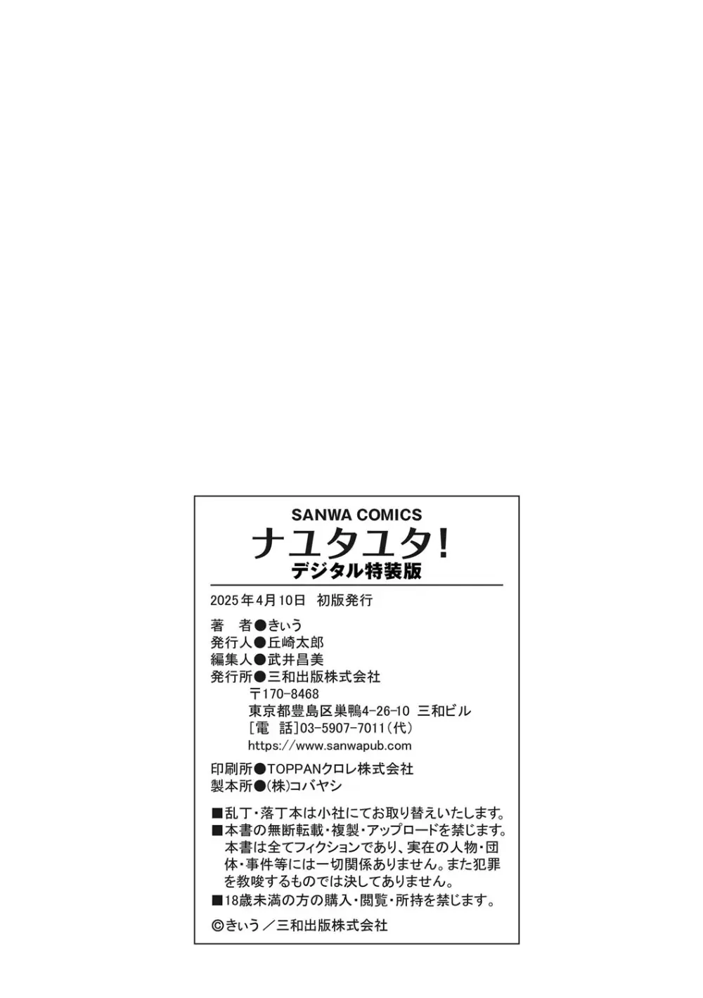 ナユタユタ! Page.331