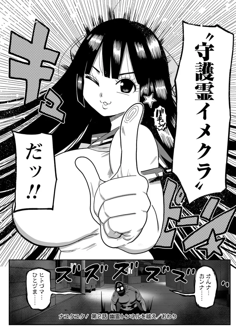ナユタユタ! Page.49