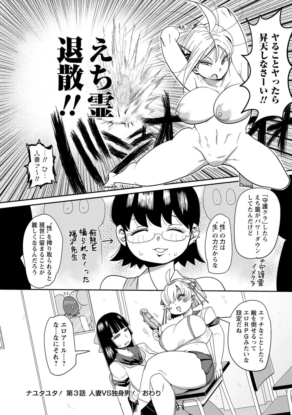 ナユタユタ! Page.69