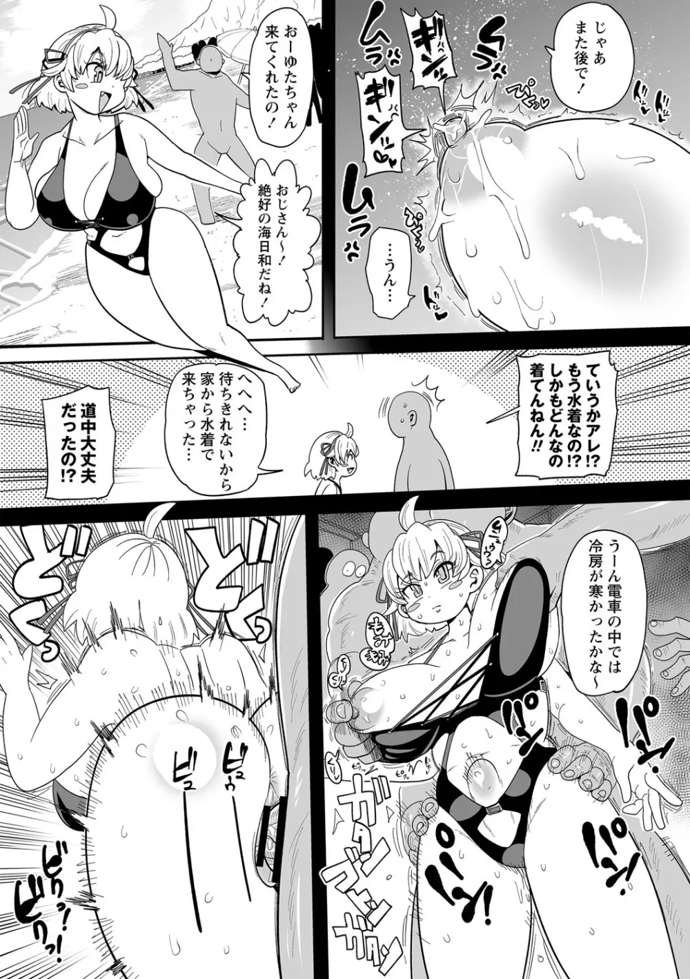 ナユタユタ! Page.72