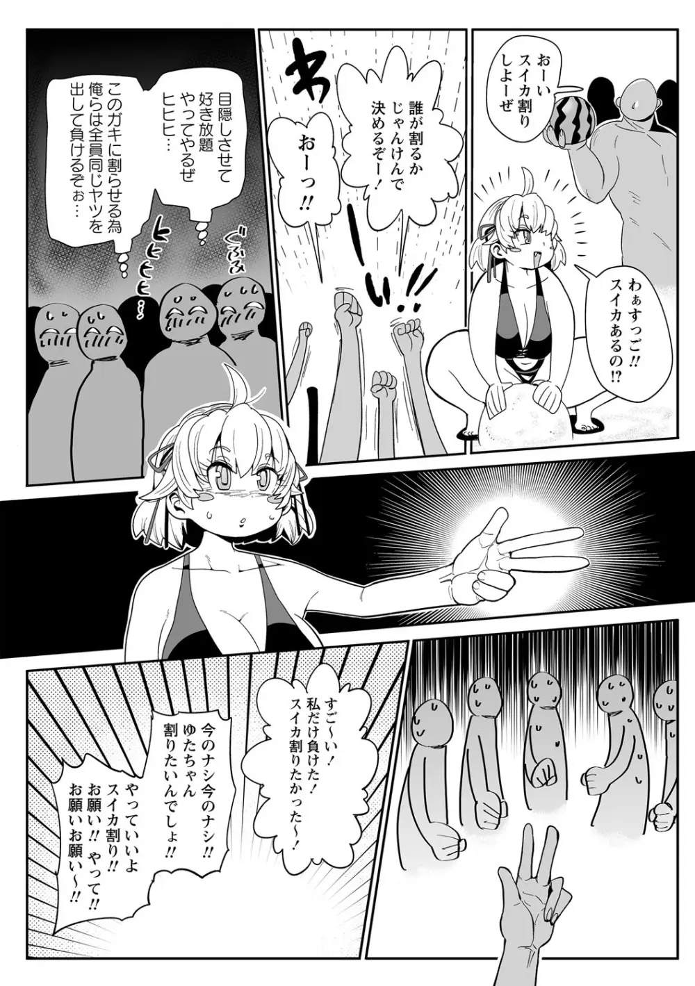 ナユタユタ! Page.77