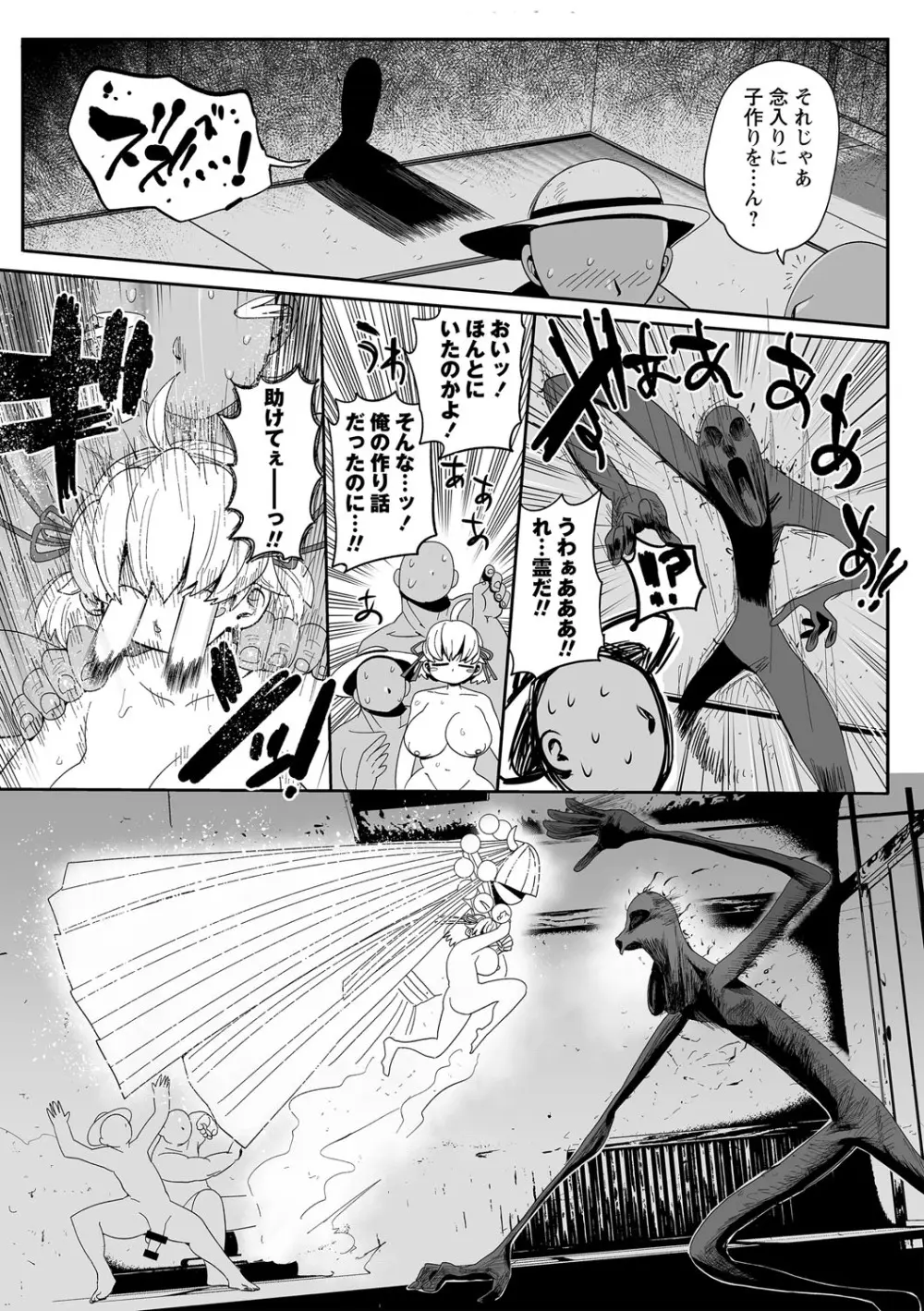 ナユタユタ! Page.88