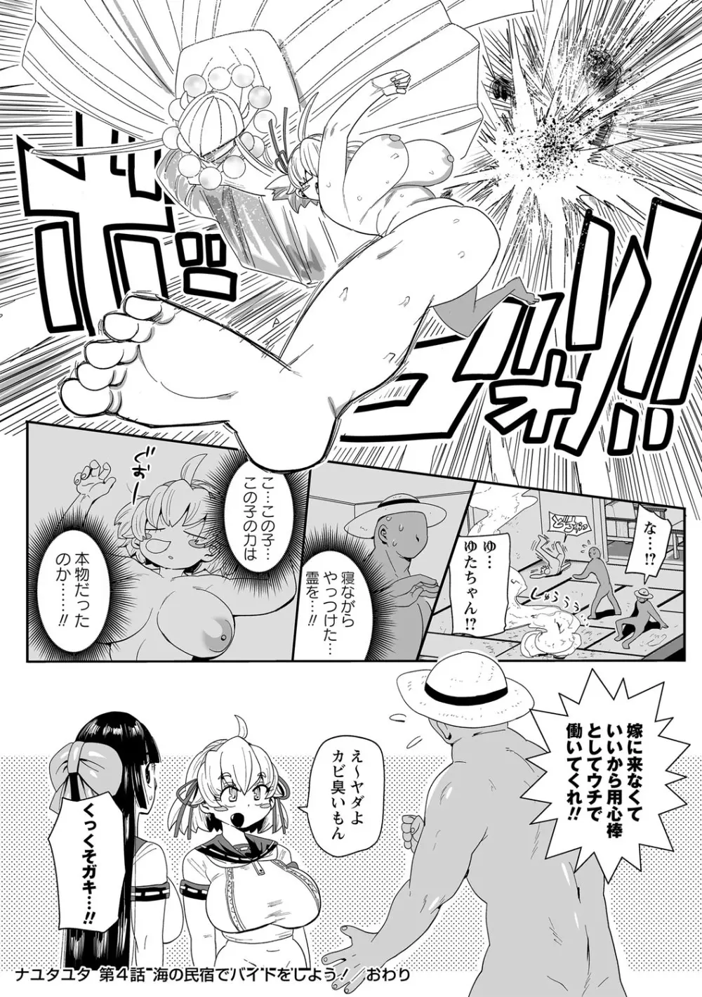 ナユタユタ! Page.89