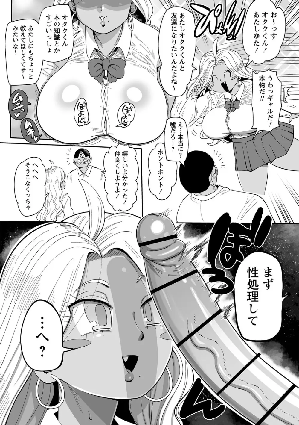 ナユタユタ! Page.94
