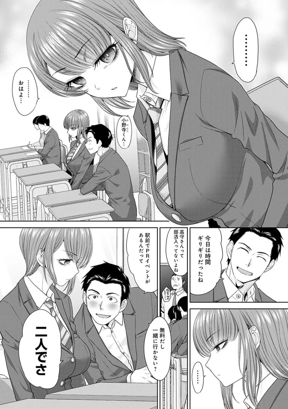 肉便器の高守さん Page.30