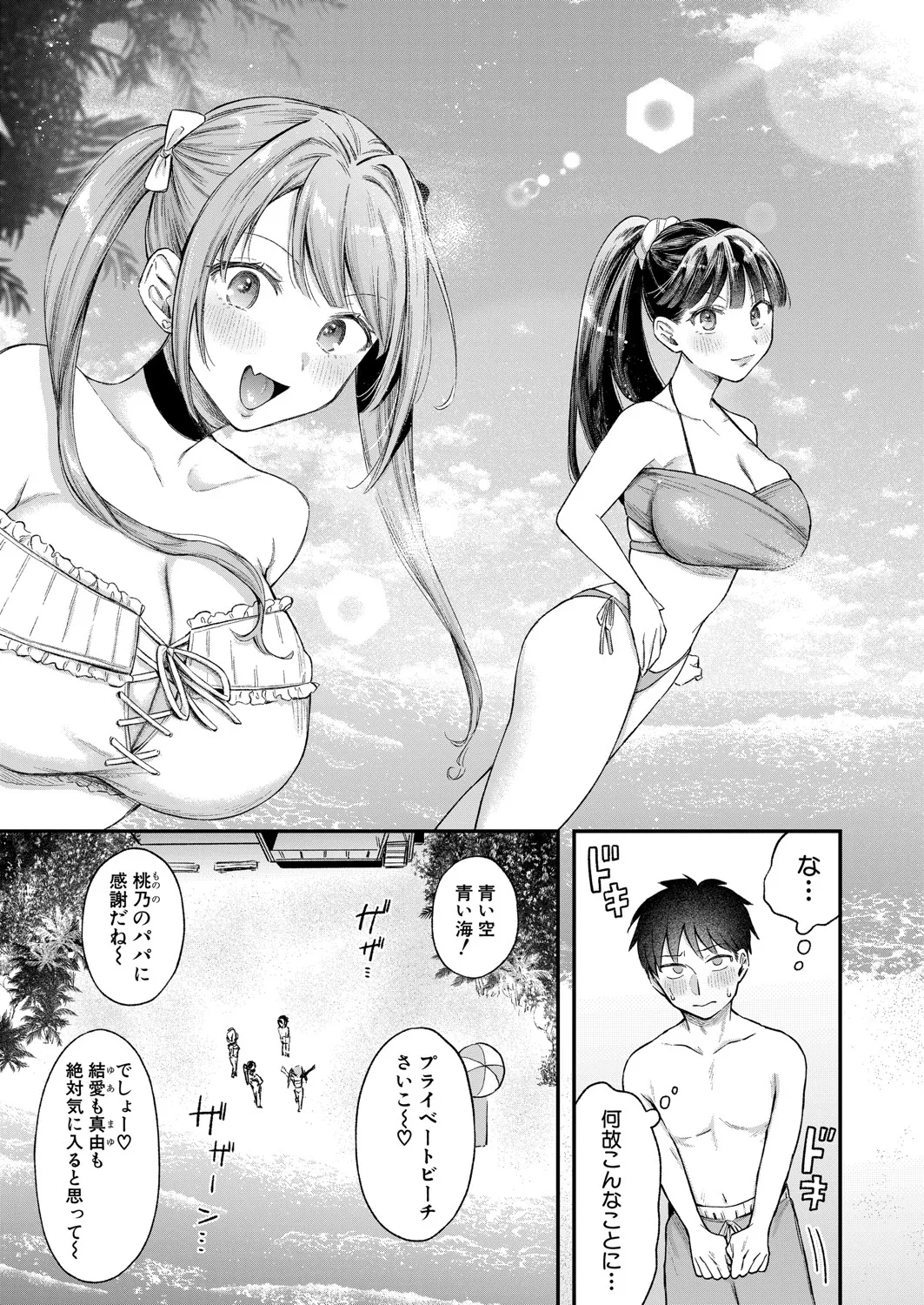 COMIC 真激 2025年7月号 Page.10