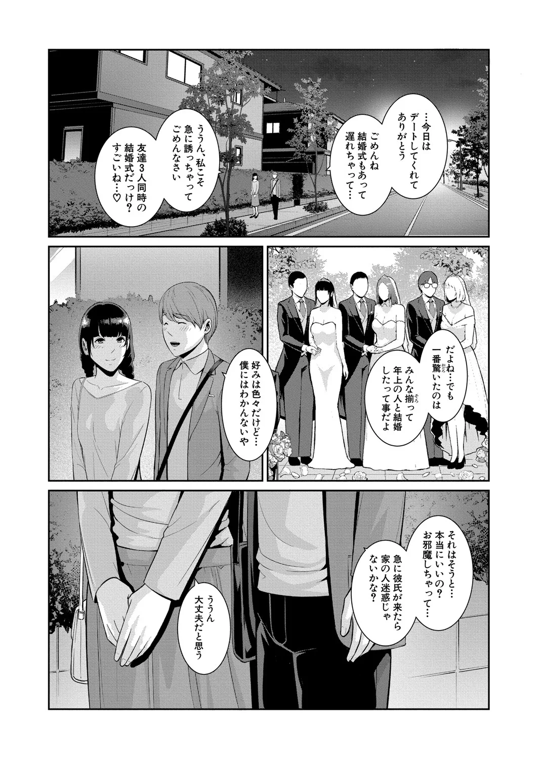 COMIC 真激 2025年7月号 Page.101