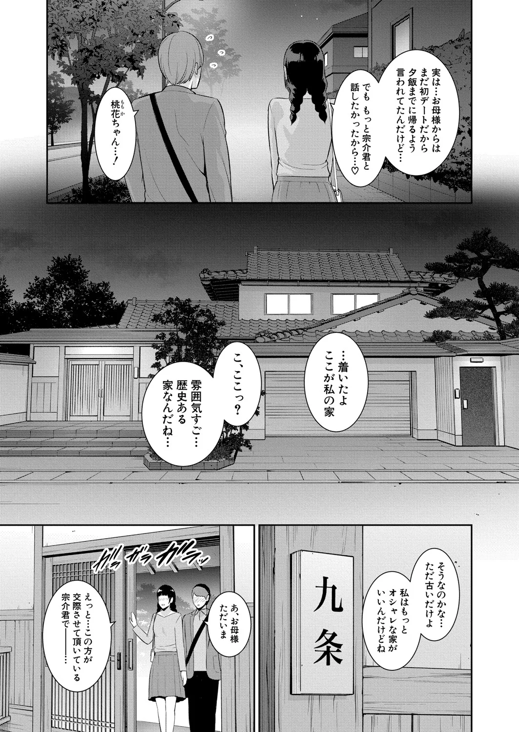 COMIC 真激 2025年7月号 Page.102