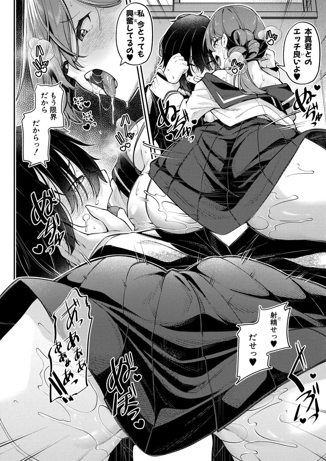 COMIC 真激 2025年7月号 Page.121