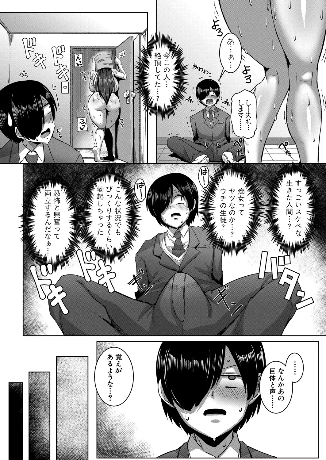 COMIC 真激 2025年7月号 Page.129