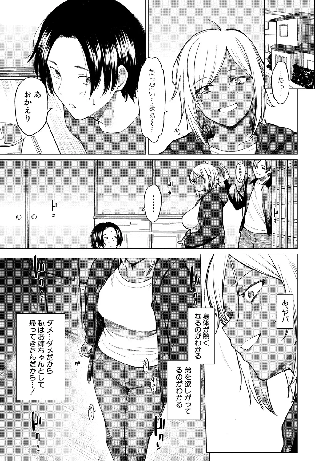 COMIC 真激 2025年7月号 Page.162