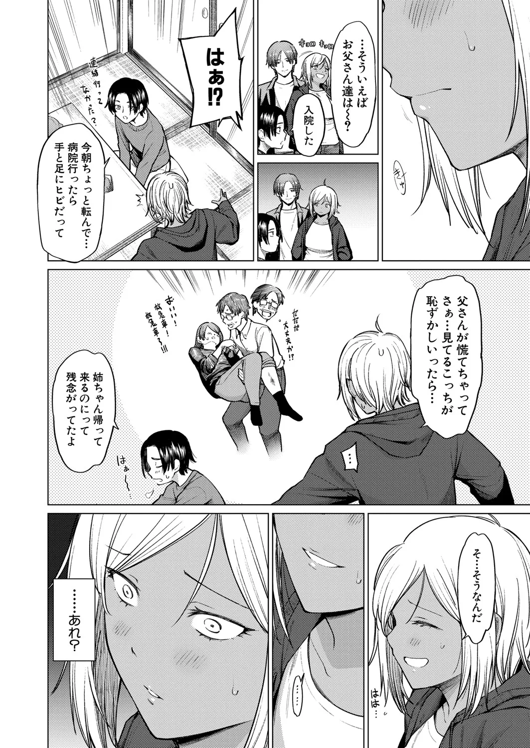 COMIC 真激 2025年7月号 Page.163