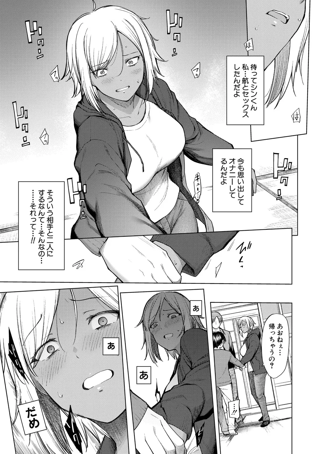 COMIC 真激 2025年7月号 Page.166