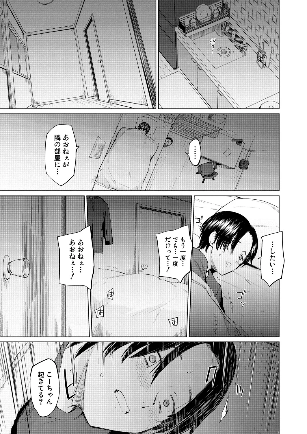 COMIC 真激 2025年7月号 Page.168