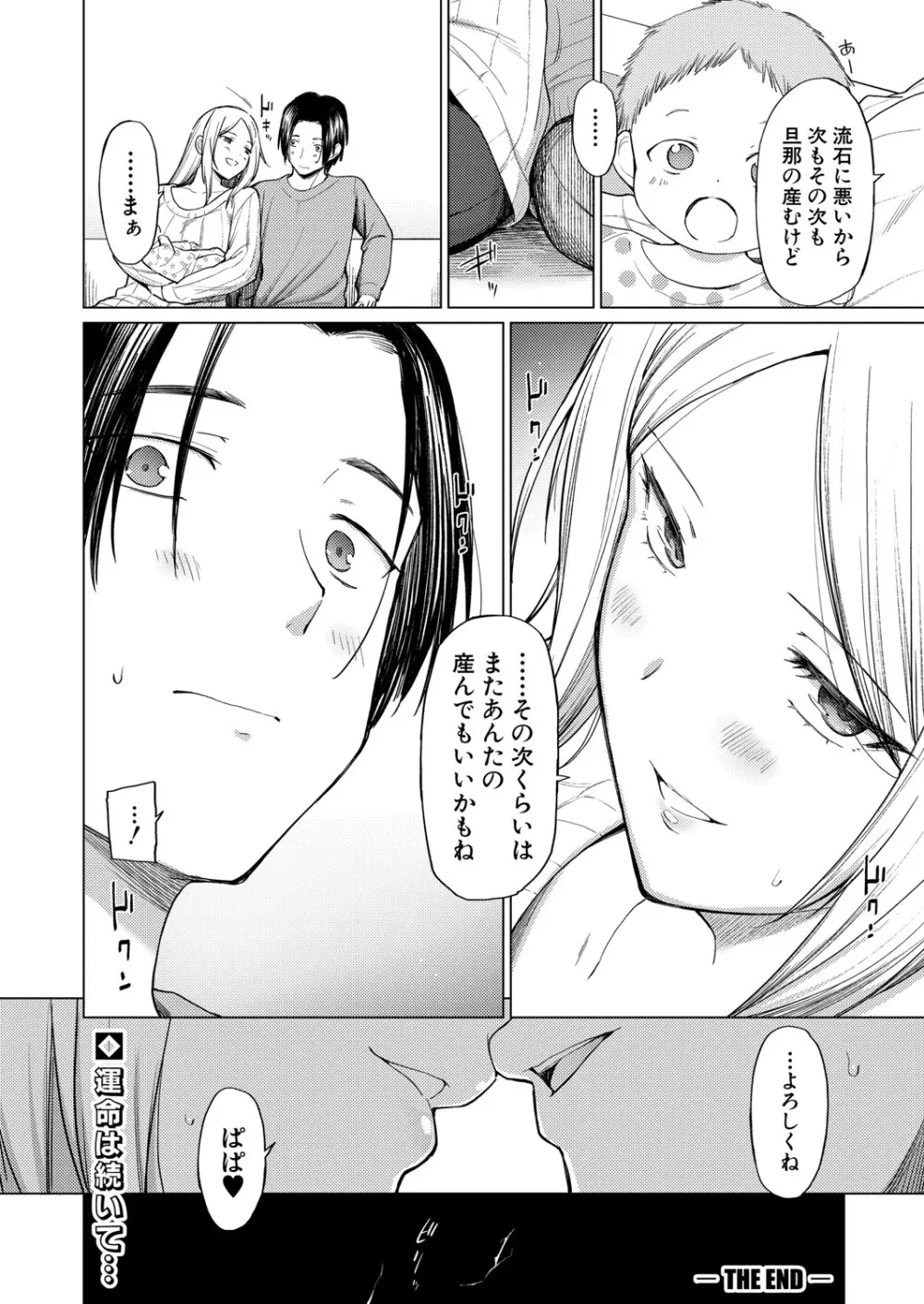 COMIC 真激 2025年7月号 Page.187
