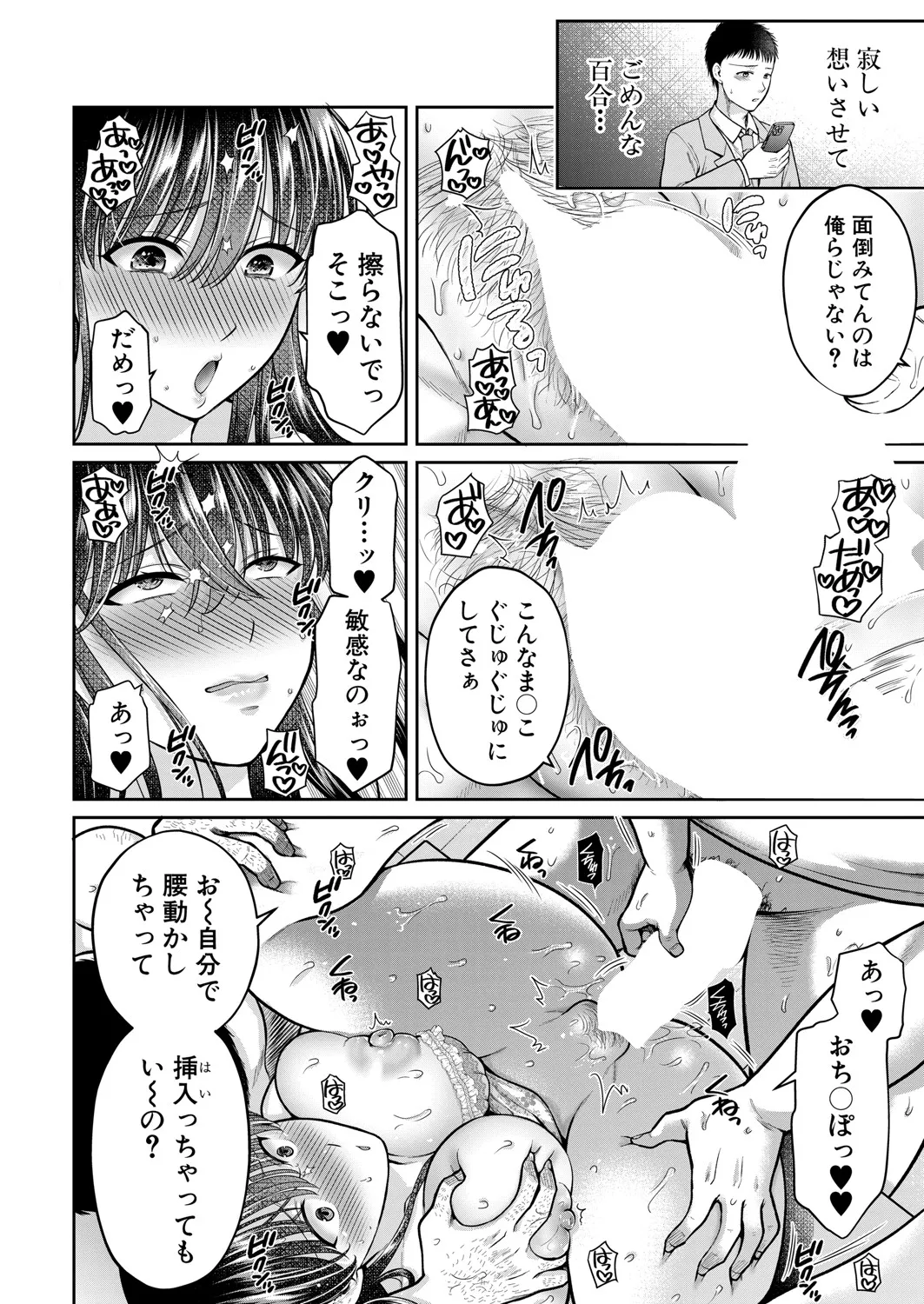 COMIC 真激 2025年7月号 Page.205