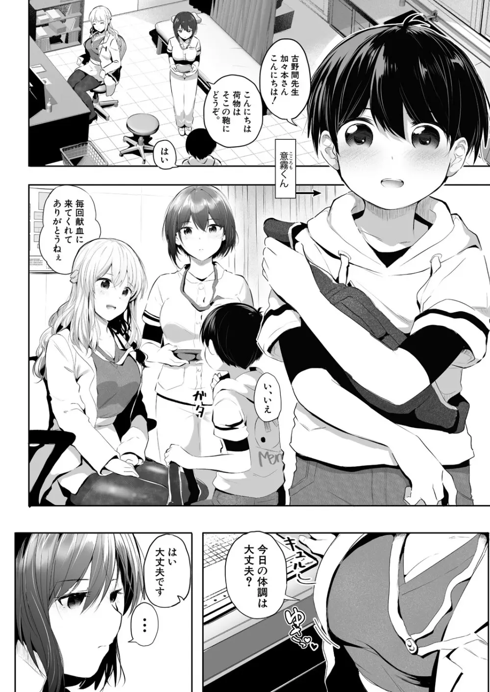 COMIC 真激 2025年7月号 Page.217