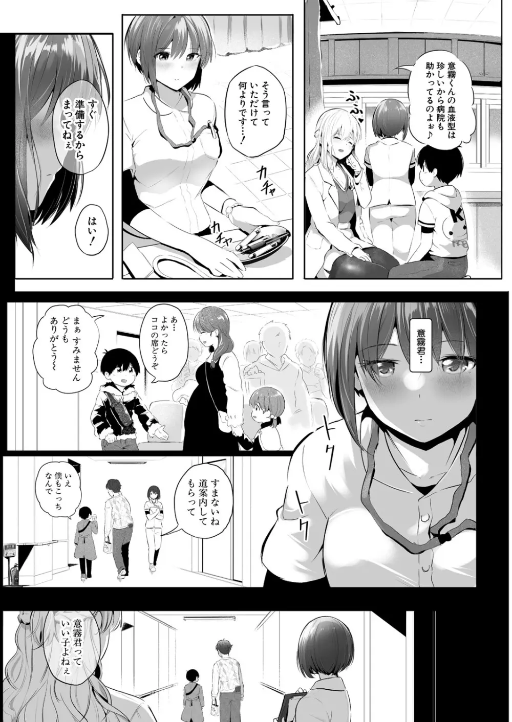 COMIC 真激 2025年7月号 Page.218