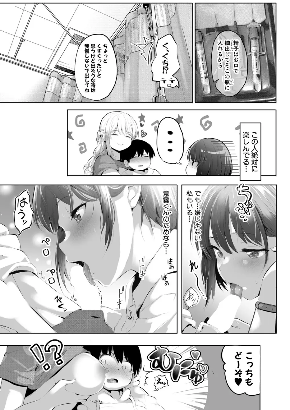 COMIC 真激 2025年7月号 Page.228