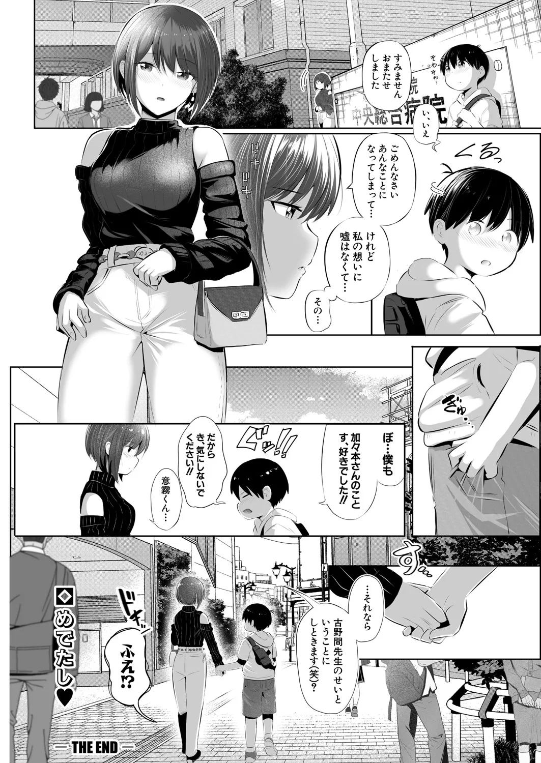 COMIC 真激 2025年7月号 Page.247