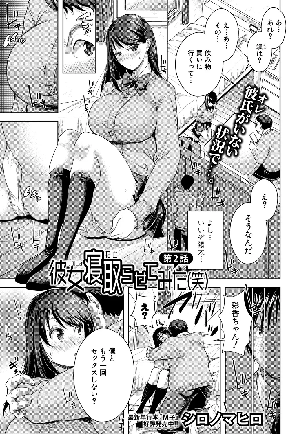 COMIC 真激 2025年7月号 Page.252