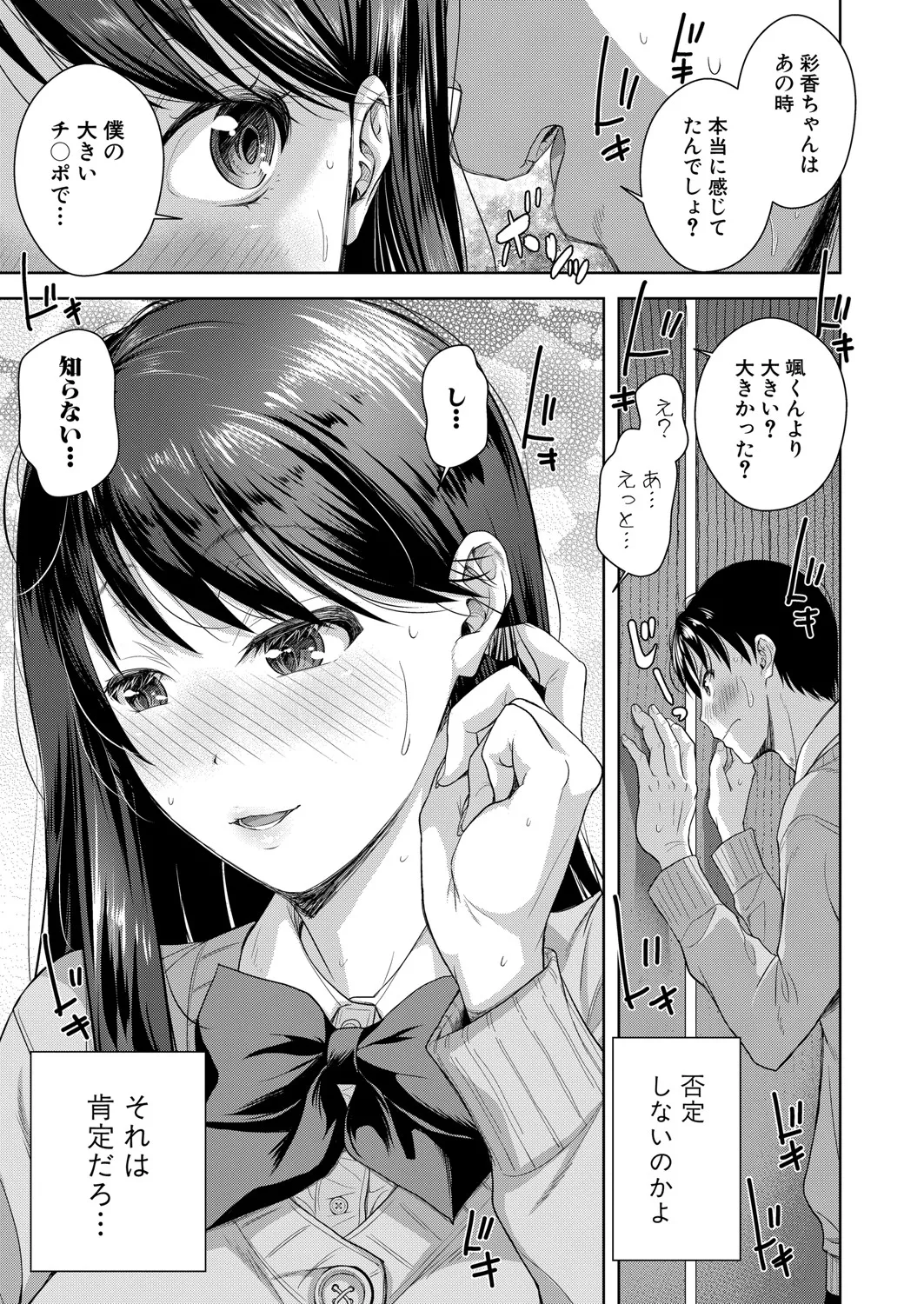 COMIC 真激 2025年7月号 Page.254