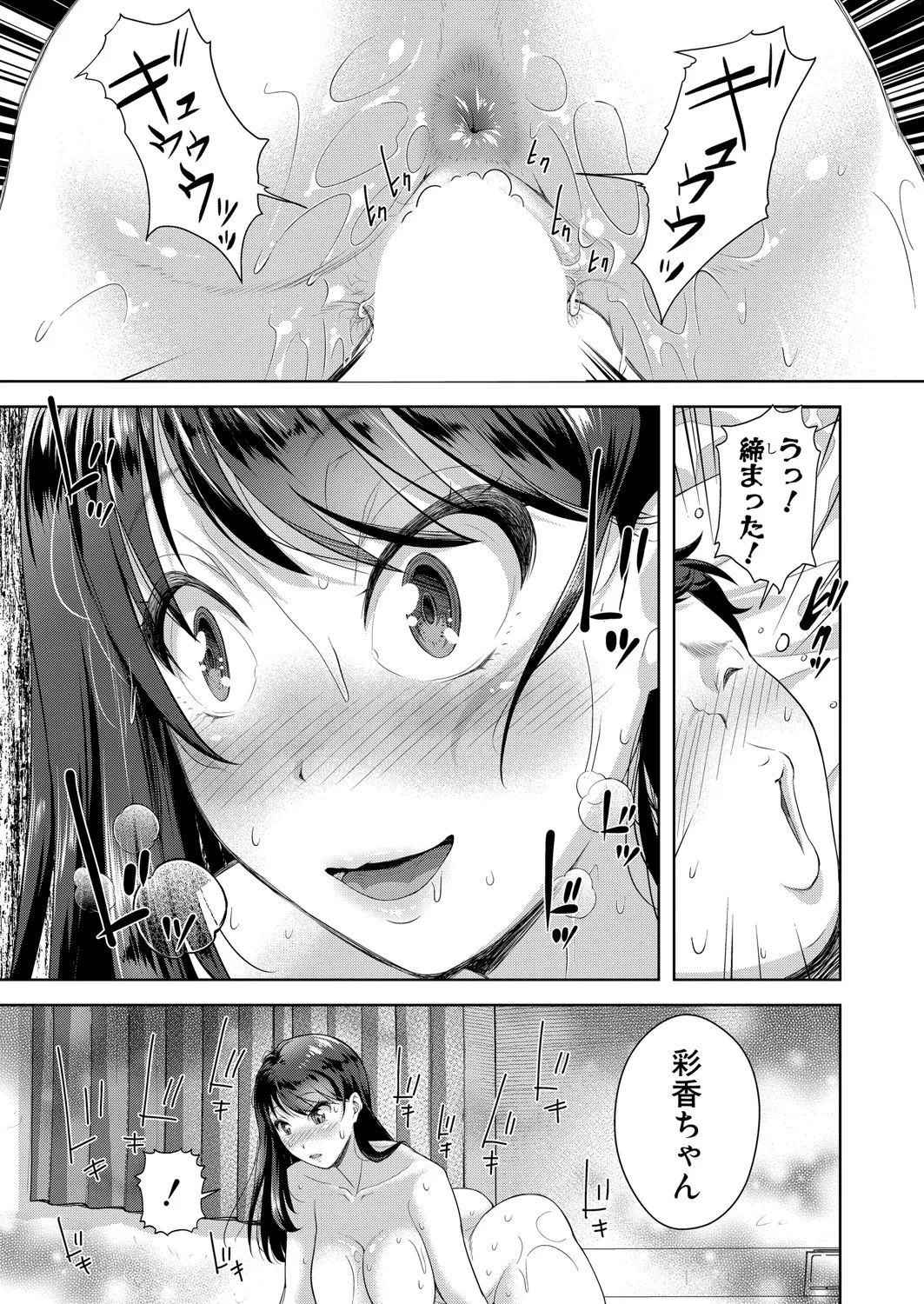 COMIC 真激 2025年7月号 Page.270